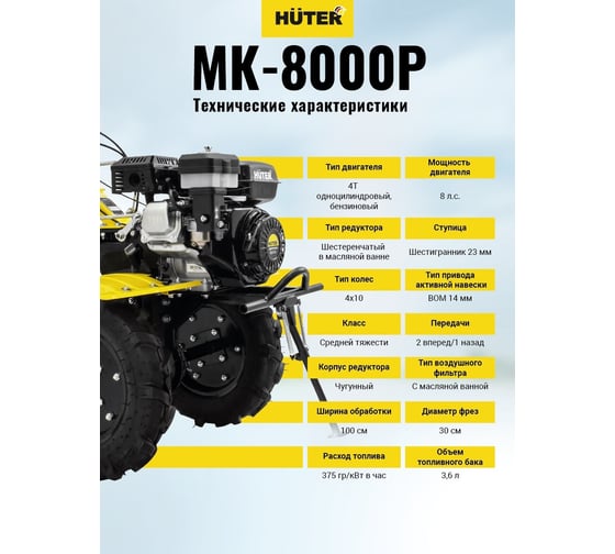  машина Huter МК-8000P 70/5/10 - выгодная цена .