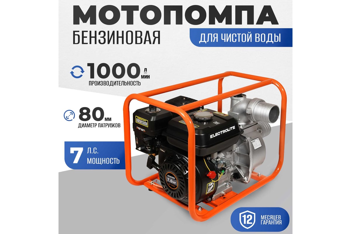 Мотопомпа Electrolite GP-80 EL (ШК) 7л.с., 80мм, 1300л/мин, глубина  всасывания 8м., макс. напор 30м., вес 25кг 2382