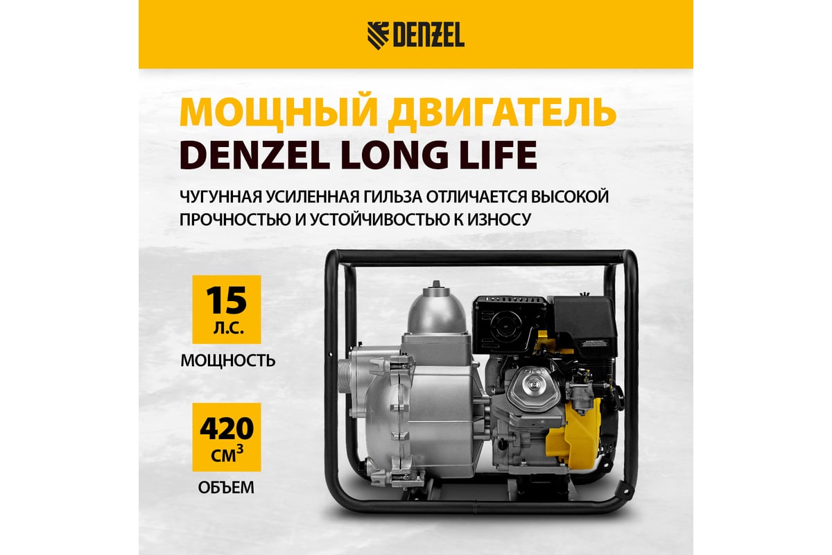 Бензиновая мотопомпа для грязной воды DENZEL PX-80D 99204