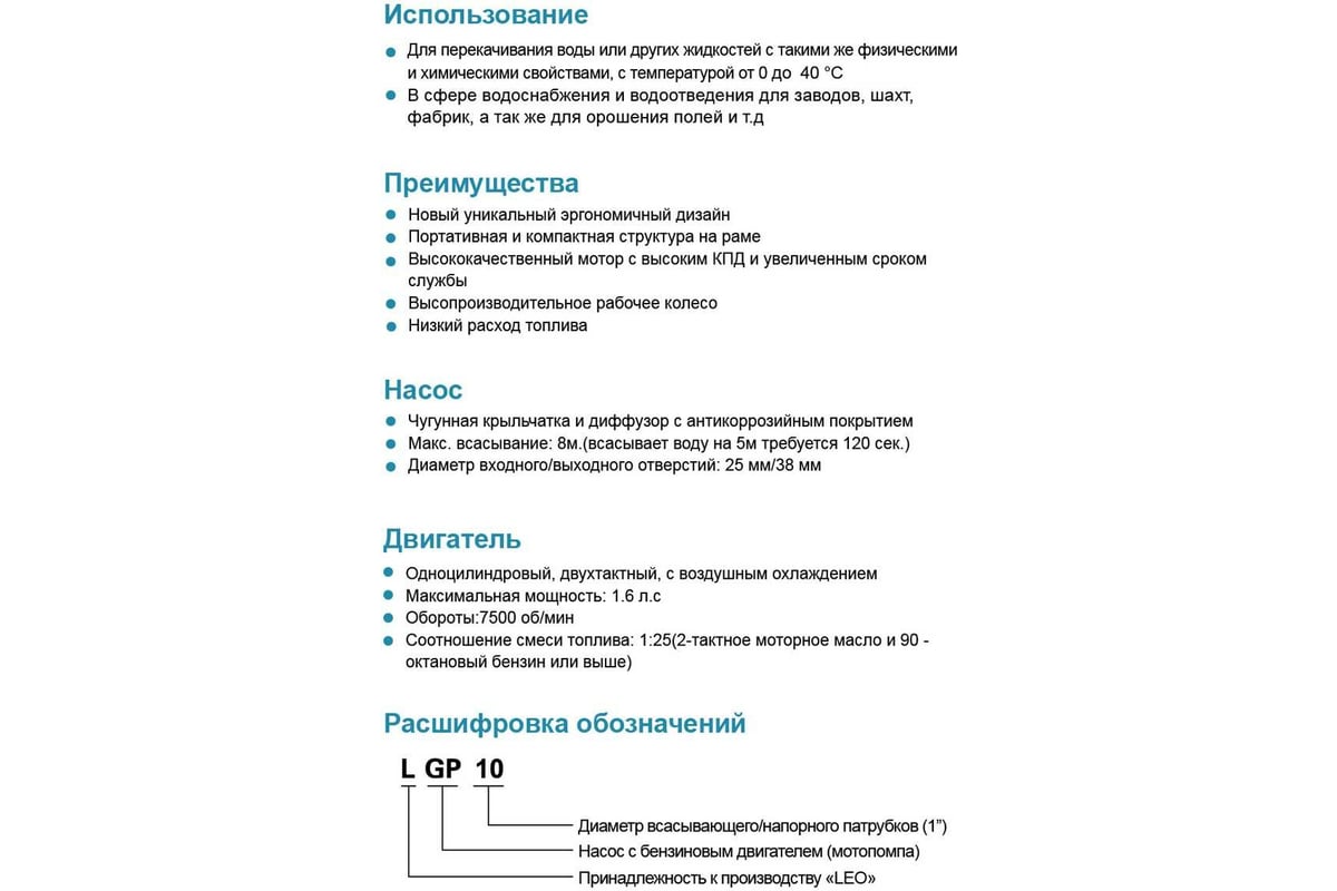 Мотопомпа LEO LGP 15 14