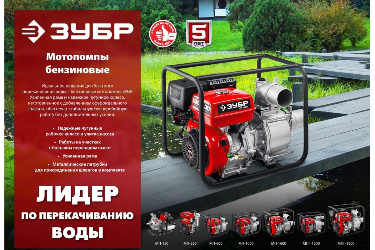 Бензиновая мотопомпа для грязной воды ЗУБР МПГ-1300 - выгодная цена .