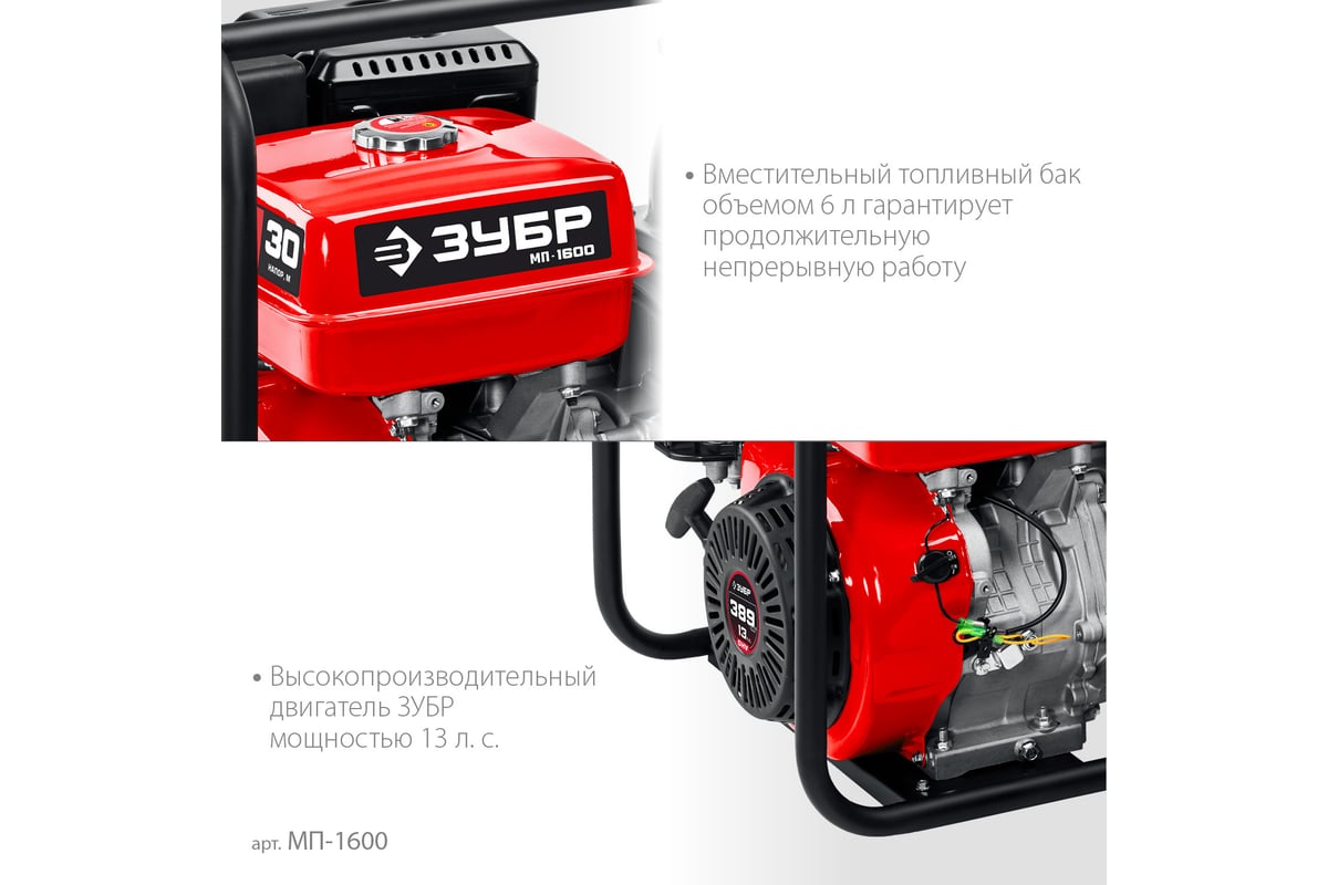 Бензиновая мотопомпа ЗУБР 1600 л/мин МП-1600 - выгодная цена, отзывы,  характеристики, фото - купить в Москве и РФ