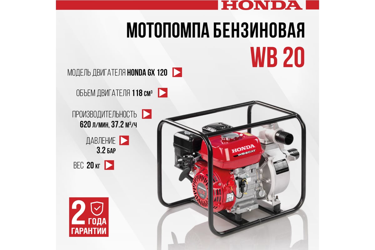 Мотопомпа бензиновая Honda WB 20 XT4 DRX