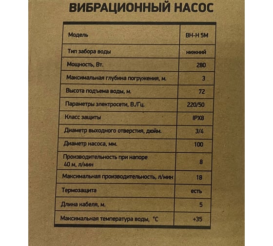 Насос вибрационный PROFLINE нижний забор BH-H 5M УТ-00044386