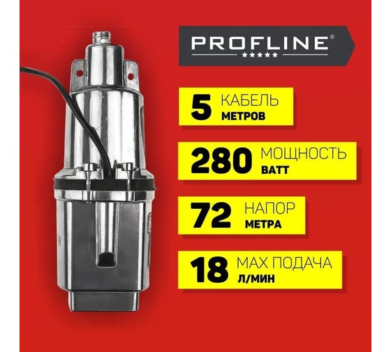 Вибрационный насос PROFLINE верхний забор BH-B 5M УТ-00044381