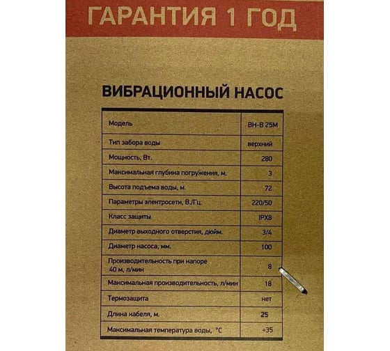 Вибрационный насос PROFLINE верхний забор BH-B 25M УТ-00044384