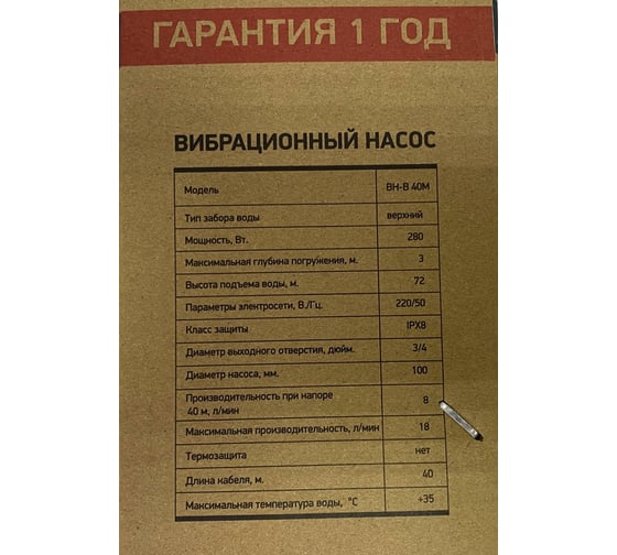 Вибрационный насос PROFLINE BH-B 40M верхний забор УТ-00044385