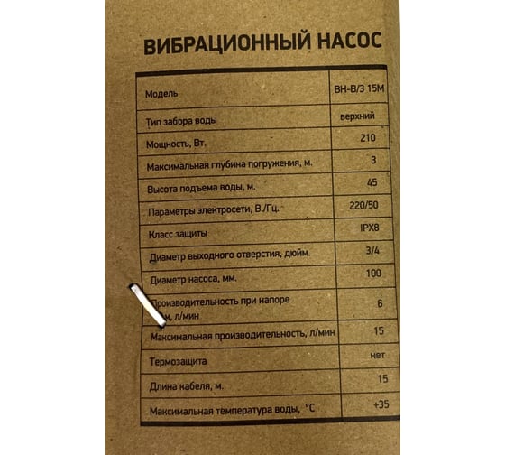 Вибрационный насос PROFLINE верхний забор ВН-В/3 15M УТ-00044392