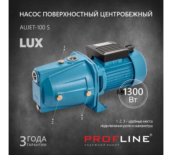 Поверхностный насос PROFLINE aujet-100 s lux 1300 вт, чугун AUTOJET-100 S LUX УТ-00041934