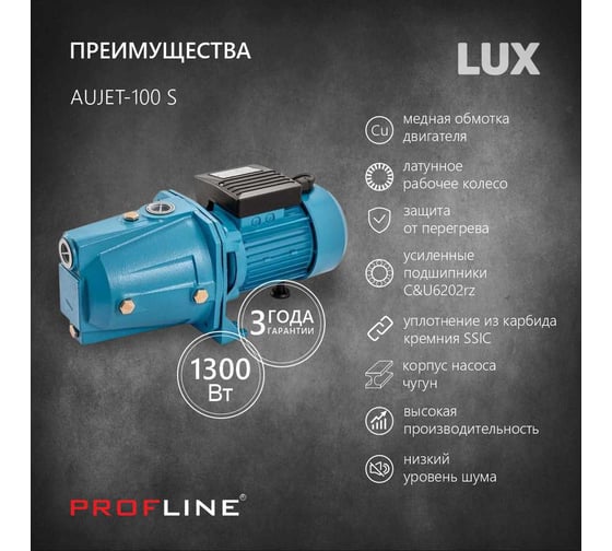 Поверхностный насос PROFLINE aujet-100 s lux 1300 вт, чугун AUTOJET-100 S LUX УТ-00041934