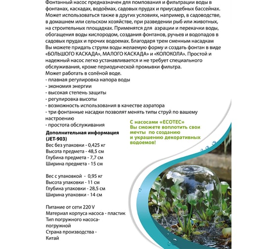 Фонтанный насос GARDEN SHOW в комплекте с насадками 20Вт, 900 л/ч, Hmax 1,5м, 1/12 ПТ000000451