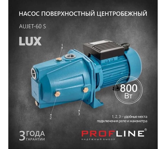Поверхностный насос PROFLINE aujet-60 s lux 800 вт, чугун AUTOJET-60 S LUX УТ-00041932