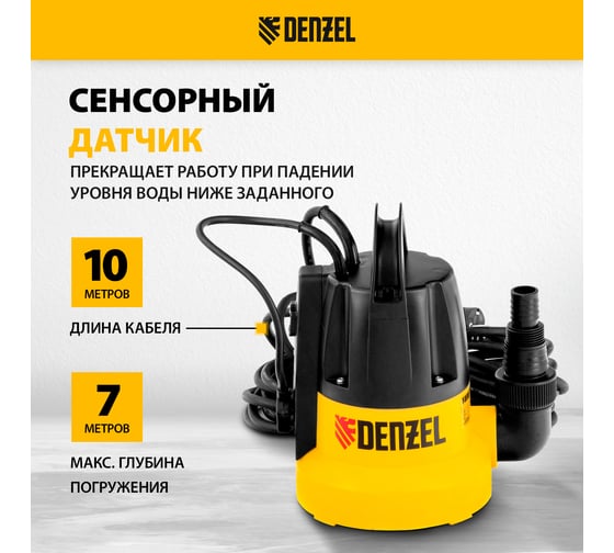 Дренажный насос DENZEL DP500E 97218
