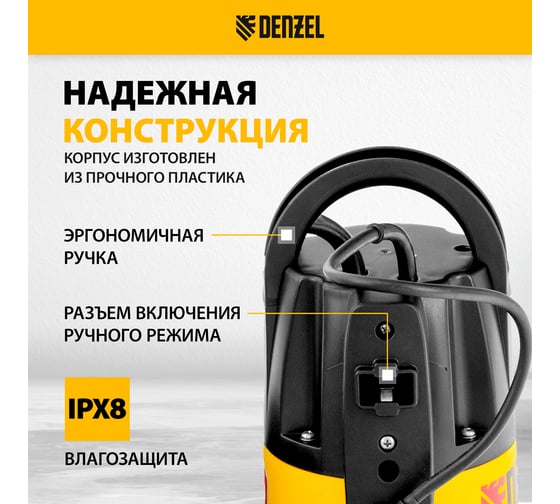Дренажный насос DENZEL DP500E 97218