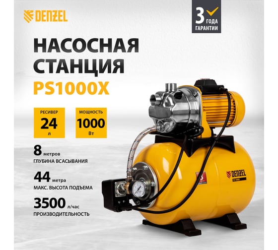 Насосная станция Denzel PS1000X 97211