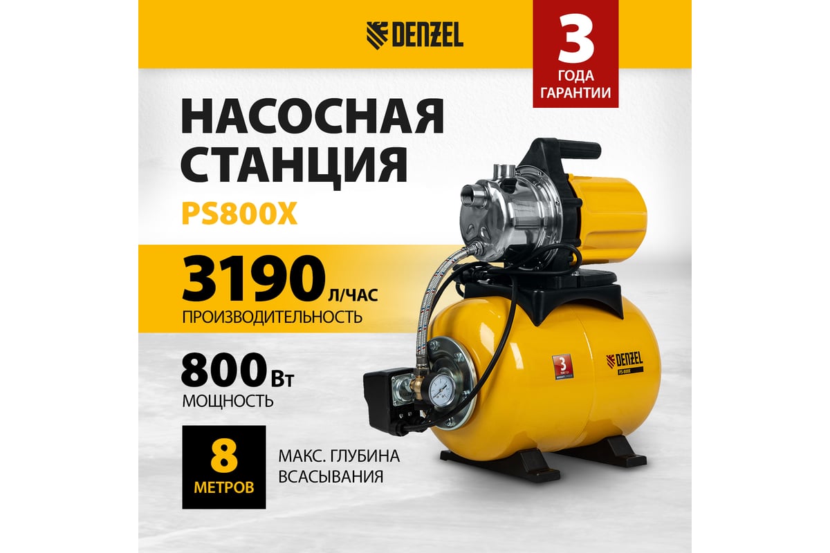 Насосная станция Denzel PS800X 97210 - выгодная цена, отзывы,  характеристики, 1 видео, фото - купить в Москве и РФ