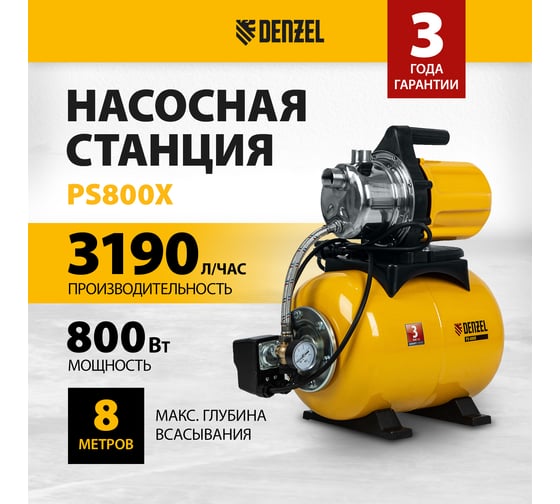 Насосная станция Denzel PS800X 97210