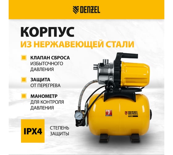 Насосная станция Denzel PS800X 97210
