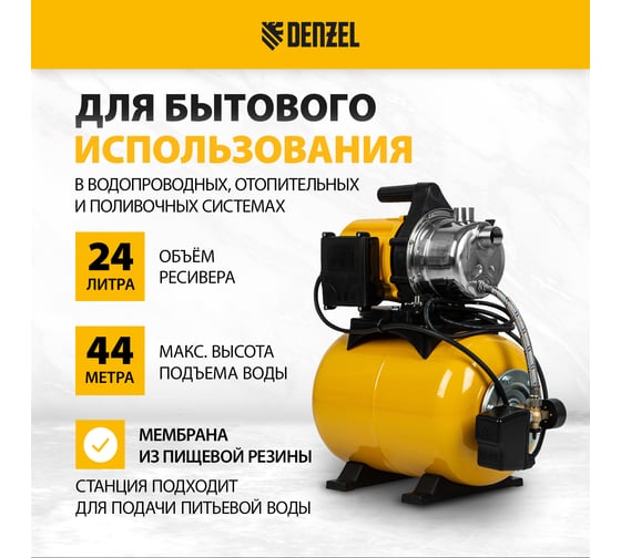 Насосная станция Denzel PS800X 97210