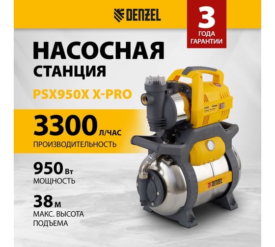 Насосная станция Denzel PSХ950X 97214