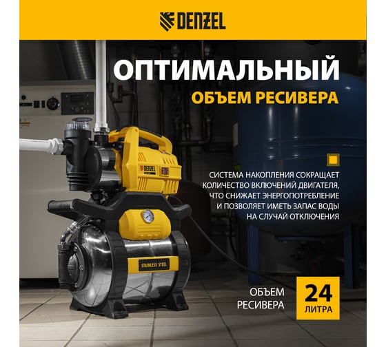 Насосная станция Denzel PSХ950X 97214