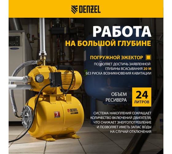 Эжекторная насосная станция Denzel PSD800C 97212