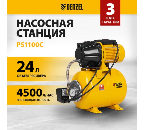 Насосная станция Denzel PS1100С 97215
