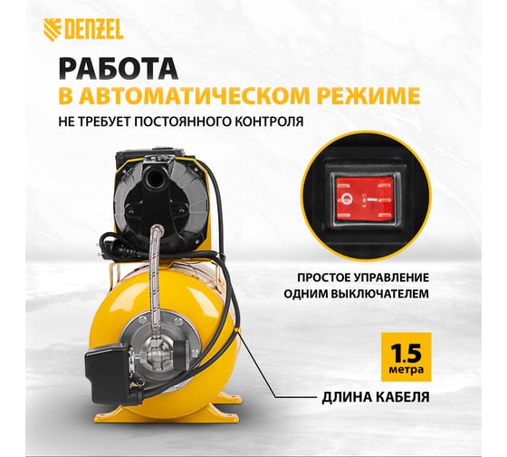 Насосная станция Denzel PS1100С 97215