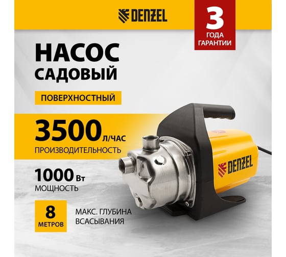 Садовый поверхностный насос Denzel GP1000X 97202