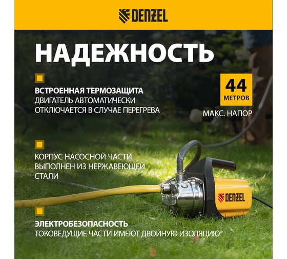 Садовый поверхностный насос Denzel GP1000X 97202