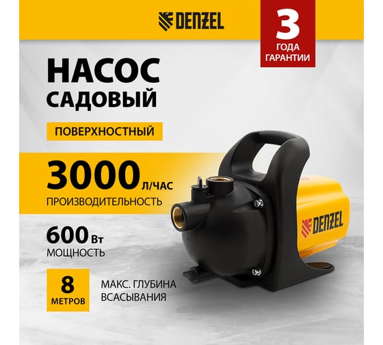 Садовый поверхностный насос Denzel GP600 97201