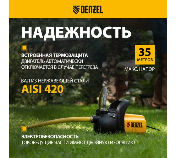 Садовый поверхностный насос Denzel GP600 97201