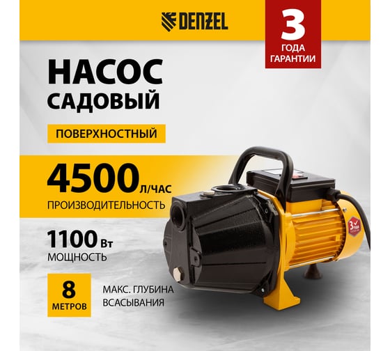 Садовый поверхностный насос DENZEL GP1100C 97203