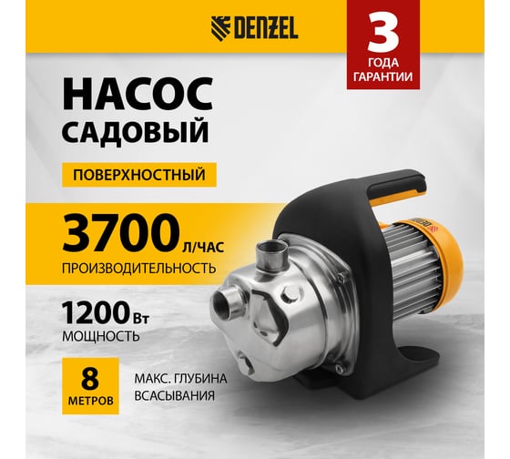 Садовый поверхностный насос DENZEL GP1200Х 97204
