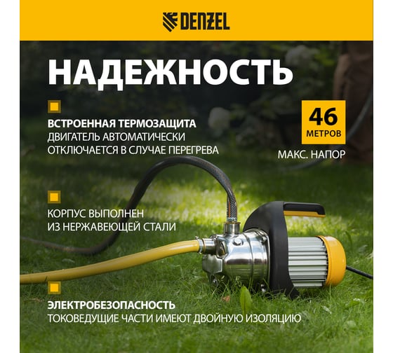 Садовый поверхностный насос DENZEL GP1200Х 97204