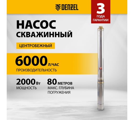 Скважинный центробежный насос 2200 Вт DENZEL DWC-4-140 97258