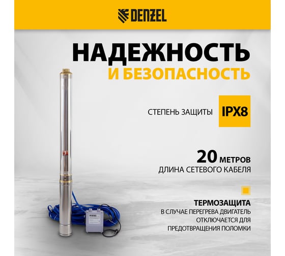 Скважинный центробежный насос 2200 Вт DENZEL DWC-4-140 97258