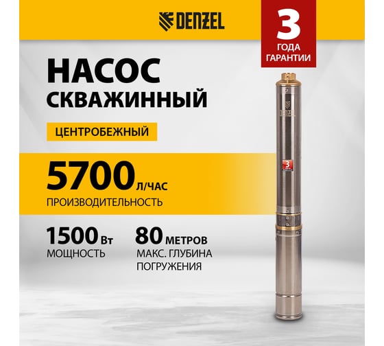 Скважинный центробежный насос 1500 Вт DENZEL DWC-4-80 97256