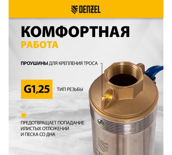 Скважинный центробежный насос 1500 Вт DENZEL DWC-4-80 97256