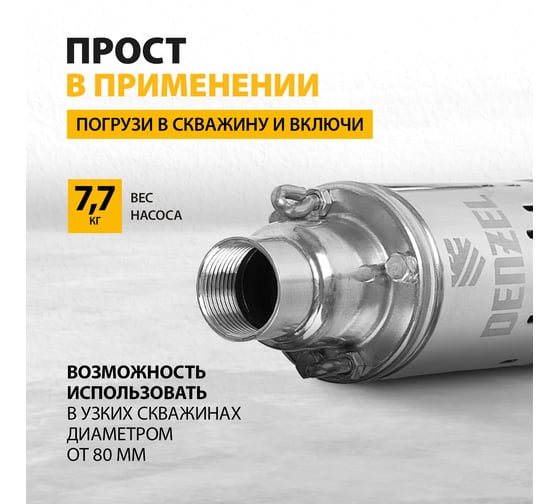Скважинный винтовой насос Denzel DWS-3-75 97250