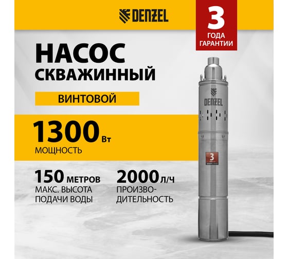 Скважинный винтовой насос Denzel DWS-4-150 97254