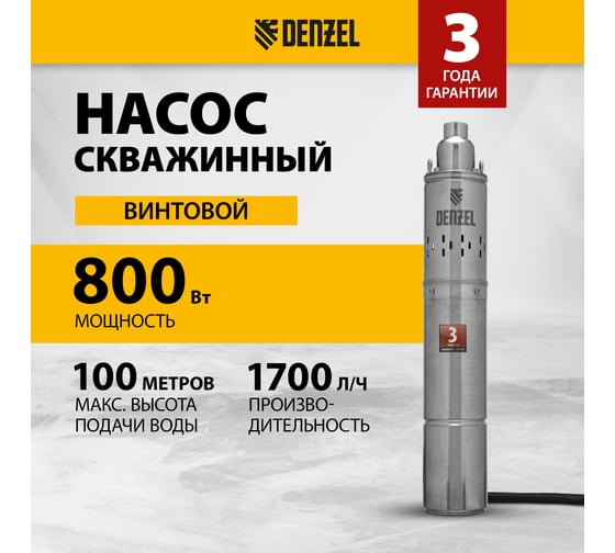Скважинный винтовой насос Denzel DWS-4-100 97252
