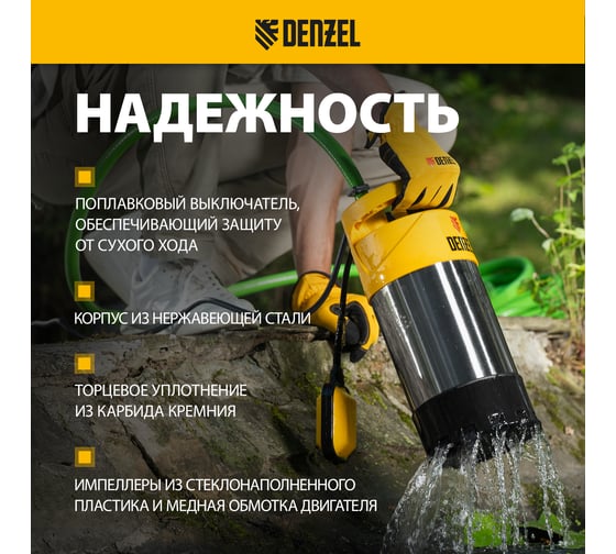 Погружной насос высокого давления DENZEL PH1100 97234