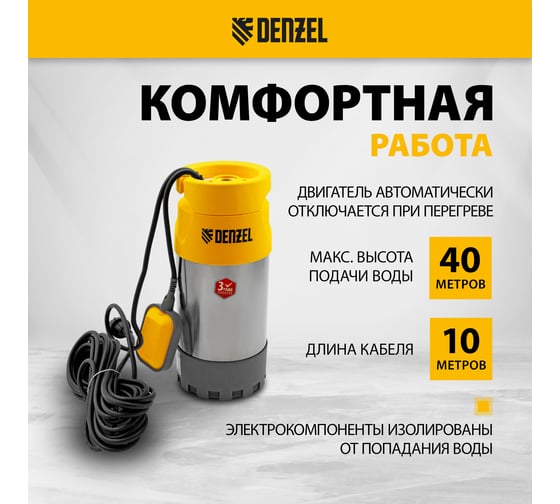 Погружной насос высокого давления DENZEL PH1100 97234
