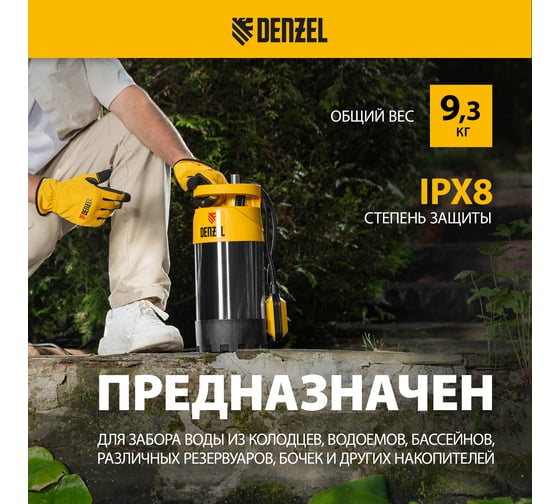 Погружной насос высокого давления DENZEL PH1100 97234