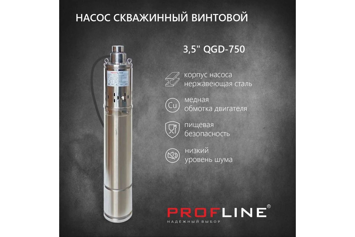 Скважинный насос PROFLINE винтовой 3,5