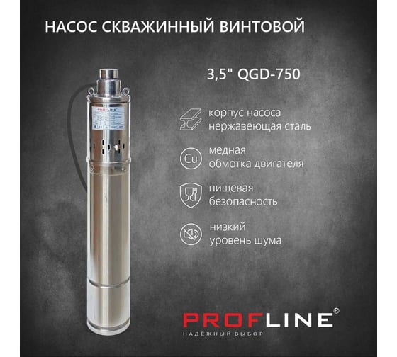 Скважинный насос PROFLINE винтовой 3,5" QGD-750 УТ-00028798