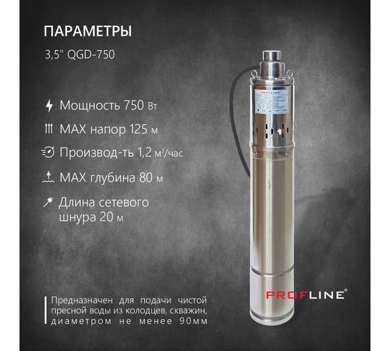 Скважинный насос PROFLINE винтовой 3,5" QGD-750 УТ-00028798