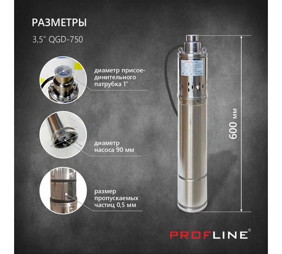 Скважинный насос PROFLINE винтовой 3,5" QGD-750 УТ-00028798