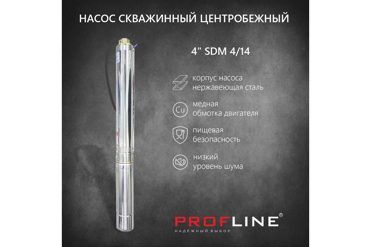 Скважинный центробежный насос PROFLINE 4